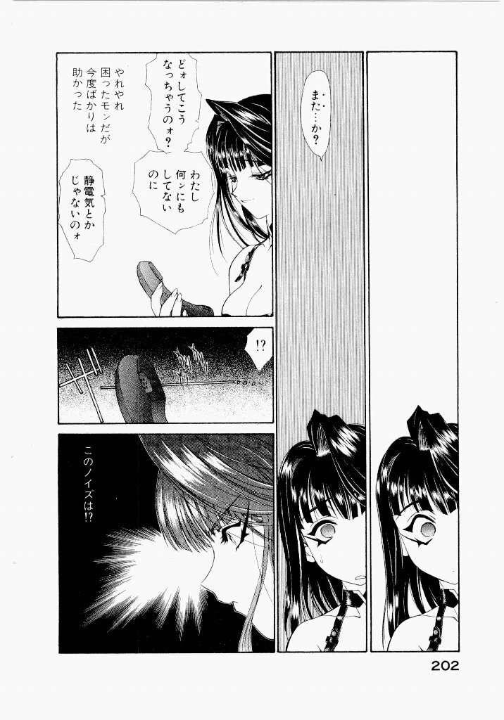 [UROBOROS (Utatane Hiroyuki)] Seraphic Feather 05 - Page 202