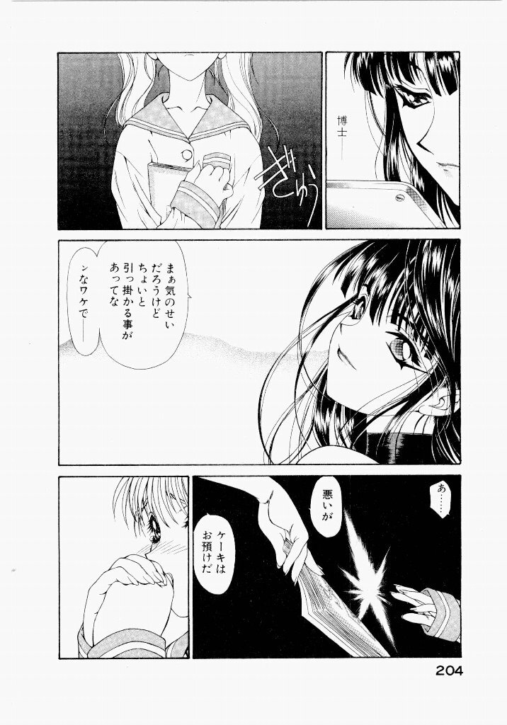 [UROBOROS (Utatane Hiroyuki)] Seraphic Feather 05 - Page 204