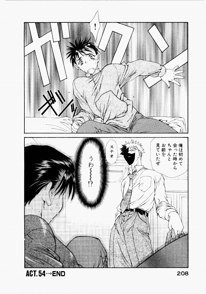 [UROBOROS (Utatane Hiroyuki)] Seraphic Feather 05 - Page 208