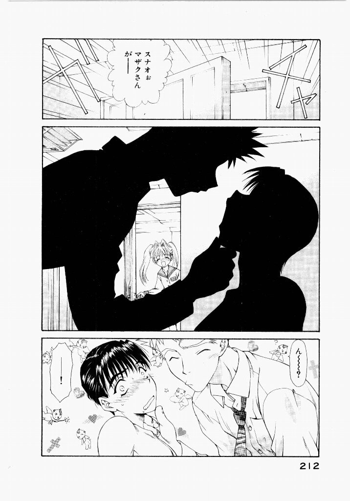 [UROBOROS (Utatane Hiroyuki)] Seraphic Feather 05 - Page 212
