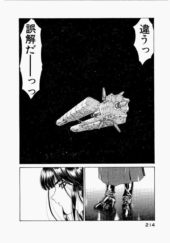 [UROBOROS (Utatane Hiroyuki)] Seraphic Feather 05 - Page 214
