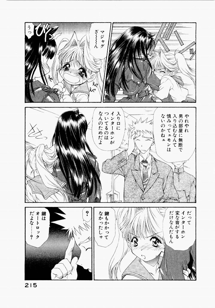 [UROBOROS (Utatane Hiroyuki)] Seraphic Feather 05 - Page 215