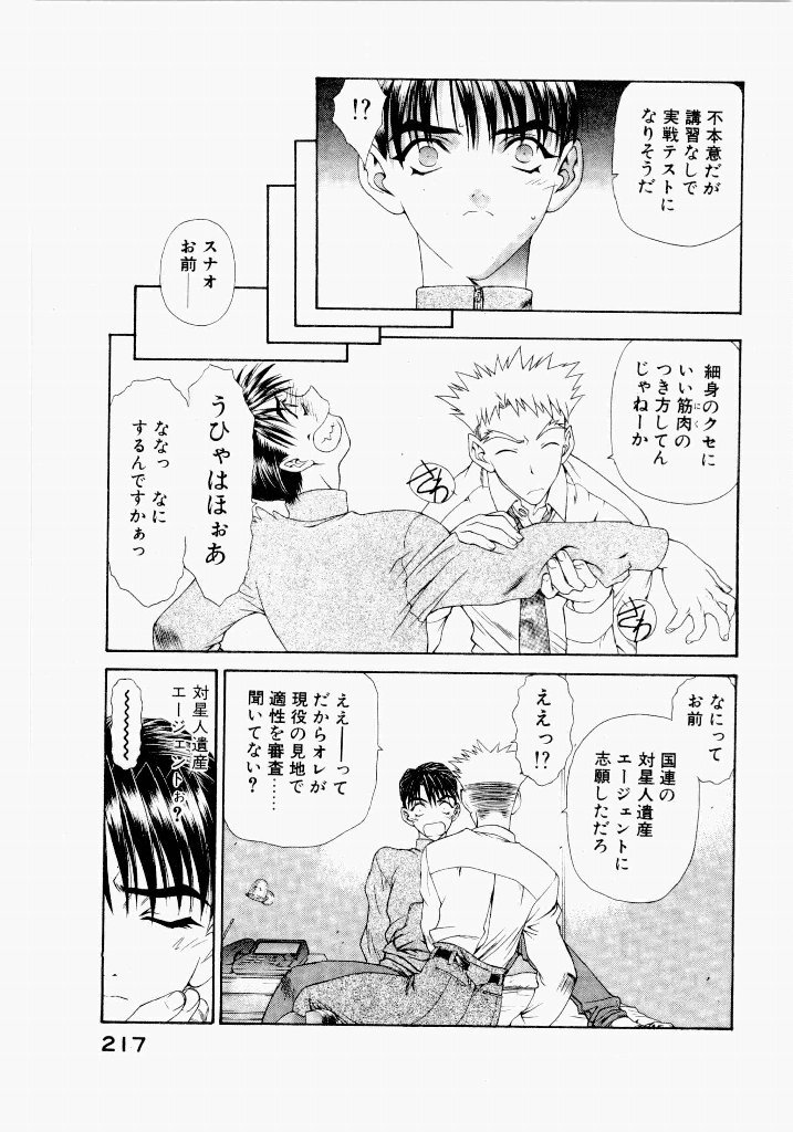 [UROBOROS (Utatane Hiroyuki)] Seraphic Feather 05 - Page 217