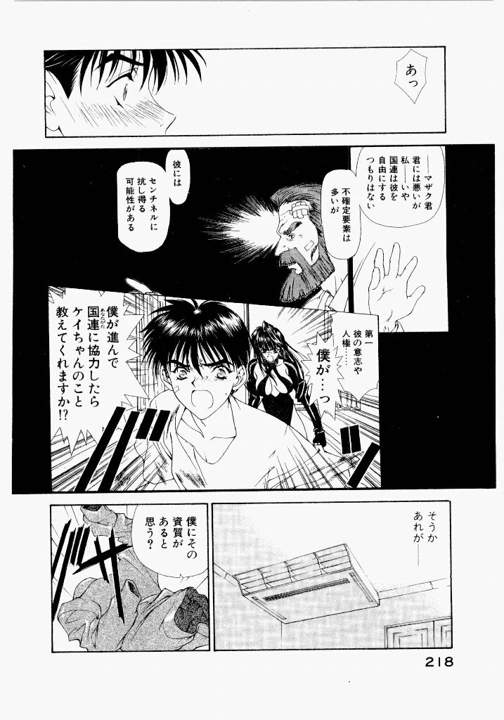 [UROBOROS (Utatane Hiroyuki)] Seraphic Feather 05 - Page 218
