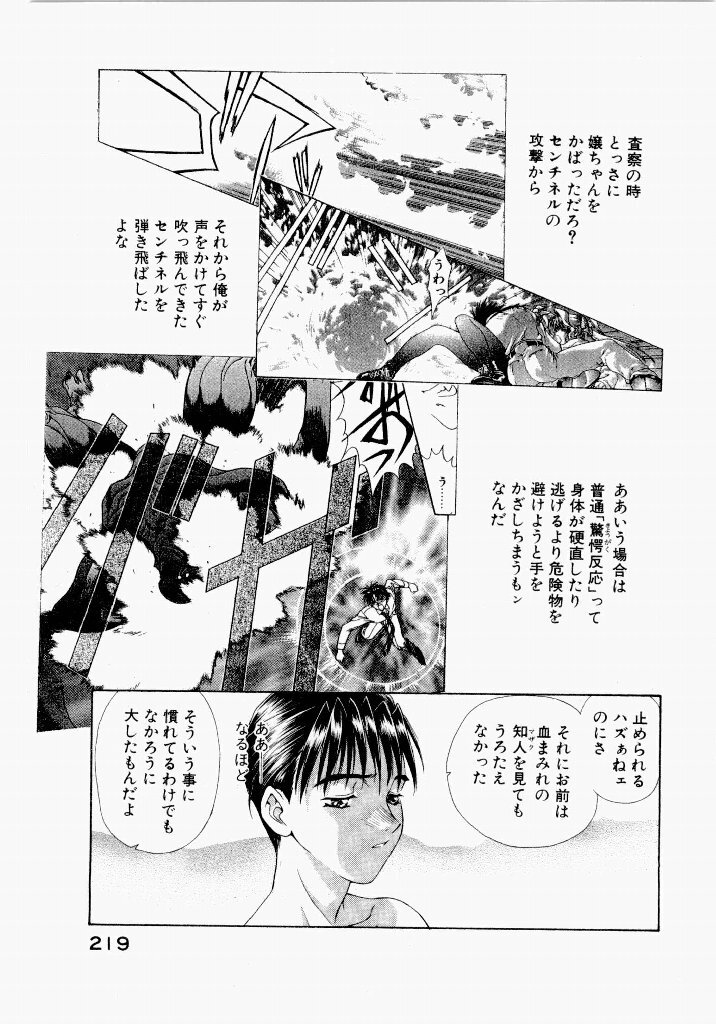 [UROBOROS (Utatane Hiroyuki)] Seraphic Feather 05 - Page 219