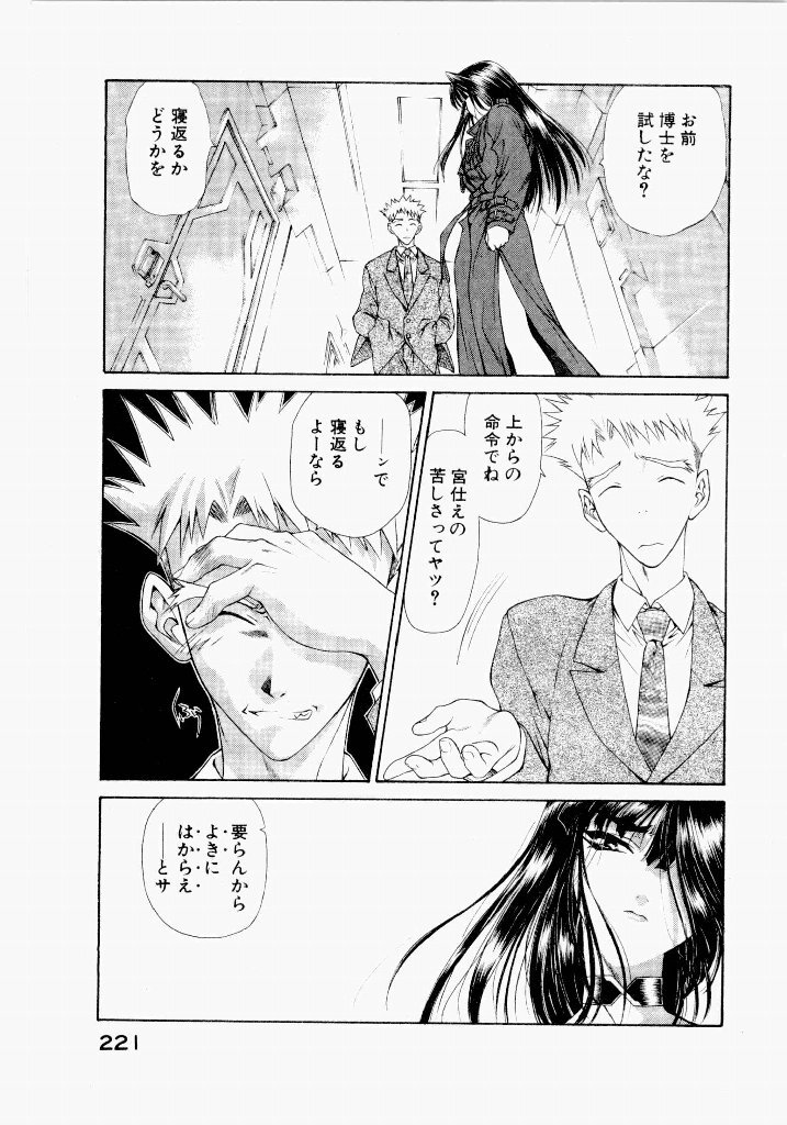 [UROBOROS (Utatane Hiroyuki)] Seraphic Feather 05 - Page 221