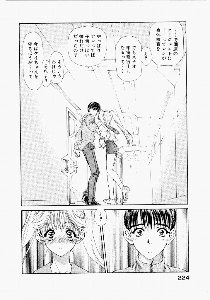 [UROBOROS (Utatane Hiroyuki)] Seraphic Feather 05 - Page 224