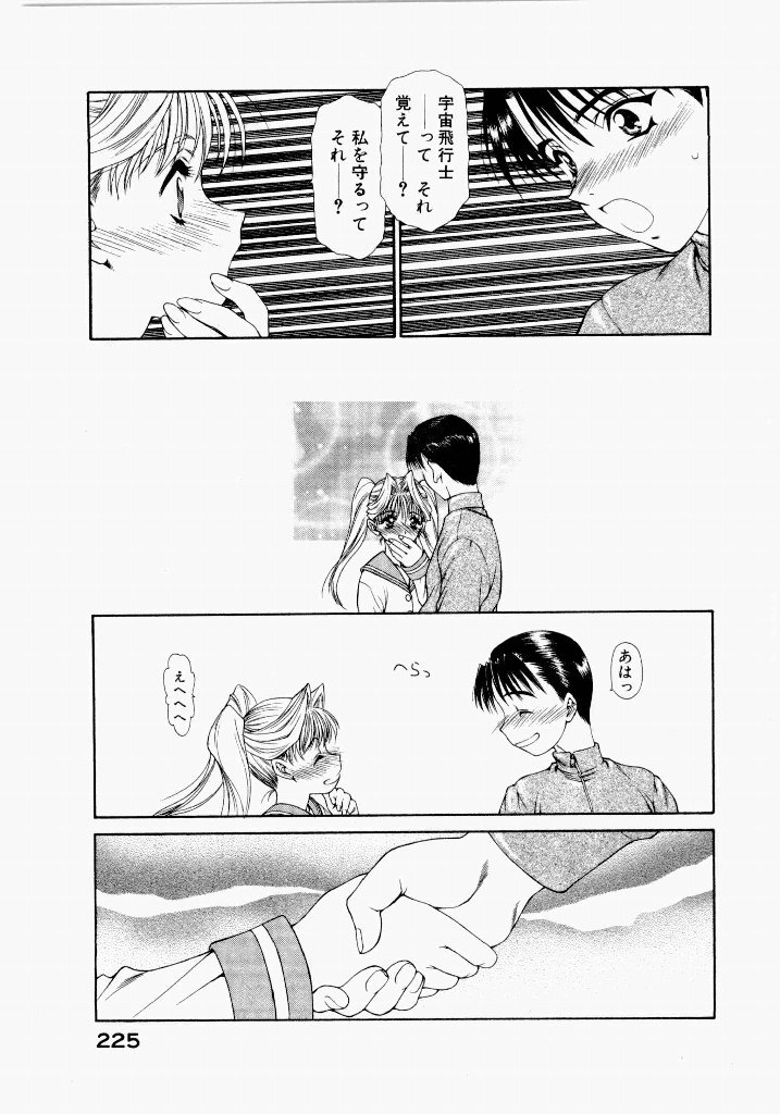 [UROBOROS (Utatane Hiroyuki)] Seraphic Feather 05 - Page 225