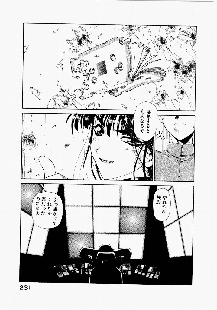 [UROBOROS (Utatane Hiroyuki)] Seraphic Feather 05 - Page 231