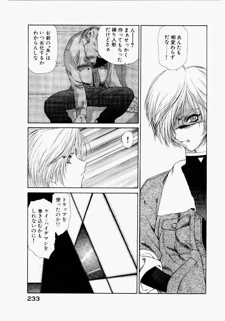 [UROBOROS (Utatane Hiroyuki)] Seraphic Feather 05 - Page 233