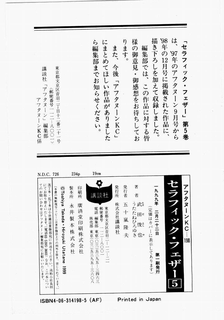 [UROBOROS (Utatane Hiroyuki)] Seraphic Feather 05 - Page 235