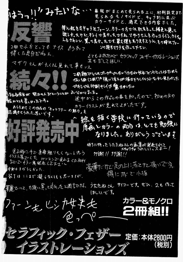 [UROBOROS (Utatane Hiroyuki)] Seraphic Feather 05 - Page 236