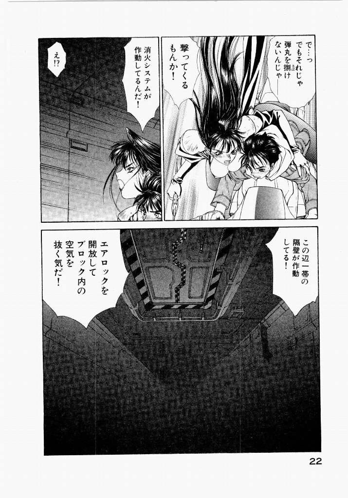 [UROBOROS (Utatane Hiroyuki)] Seraphic Feather 05 - Page 24