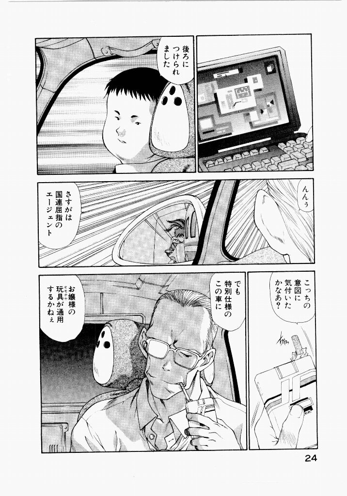 [UROBOROS (Utatane Hiroyuki)] Seraphic Feather 05 - Page 26