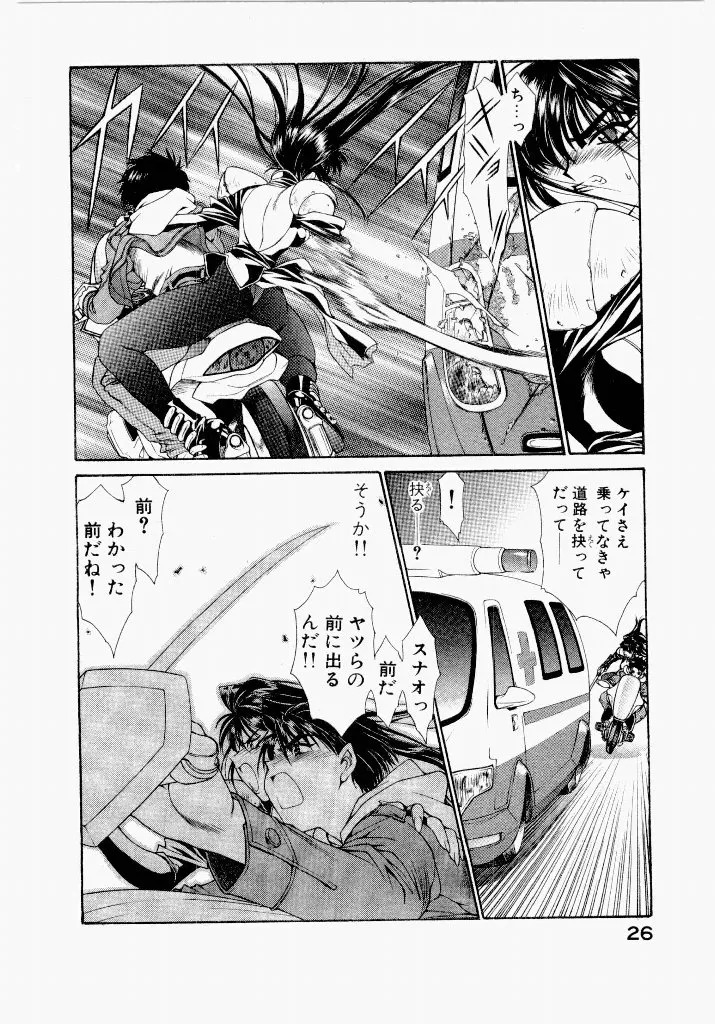 [UROBOROS (Utatane Hiroyuki)] Seraphic Feather 05 - Page 28