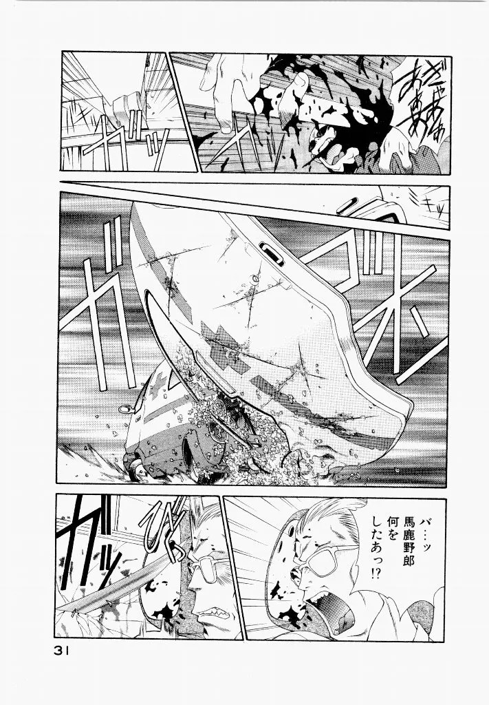 [UROBOROS (Utatane Hiroyuki)] Seraphic Feather 05 - Page 33