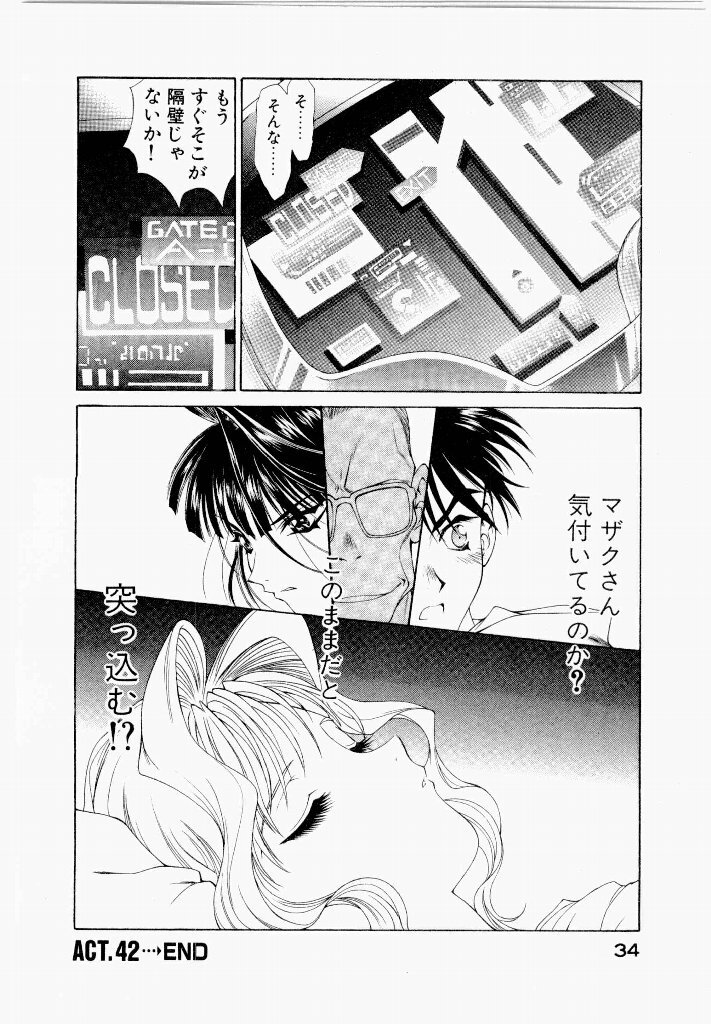 [UROBOROS (Utatane Hiroyuki)] Seraphic Feather 05 - Page 34