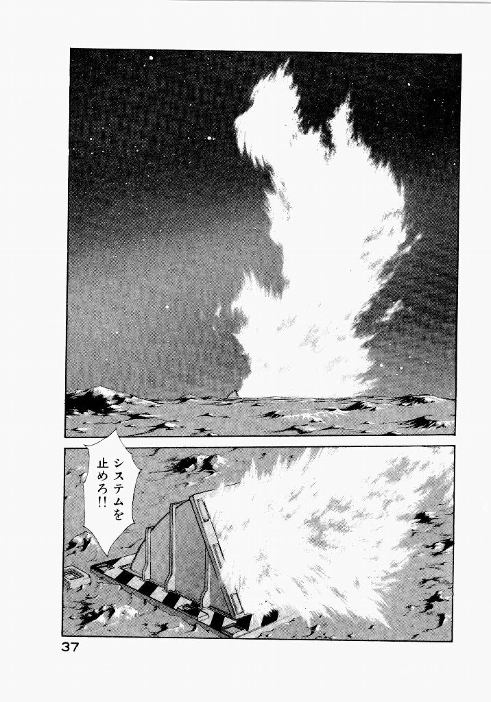 [UROBOROS (Utatane Hiroyuki)] Seraphic Feather 05 - Page 37