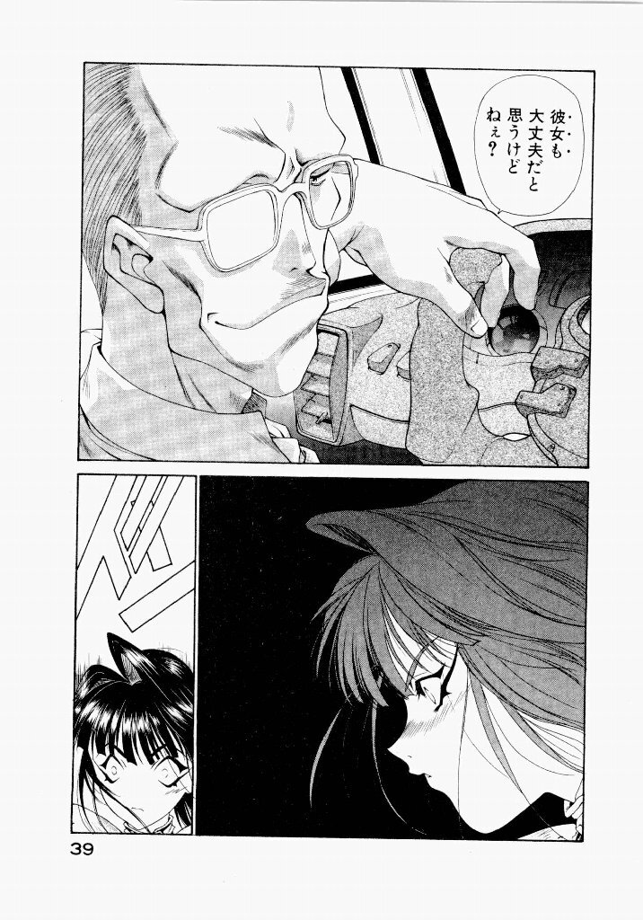 [UROBOROS (Utatane Hiroyuki)] Seraphic Feather 05 - Page 39