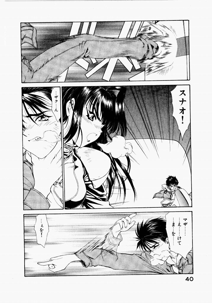 [UROBOROS (Utatane Hiroyuki)] Seraphic Feather 05 - Page 40