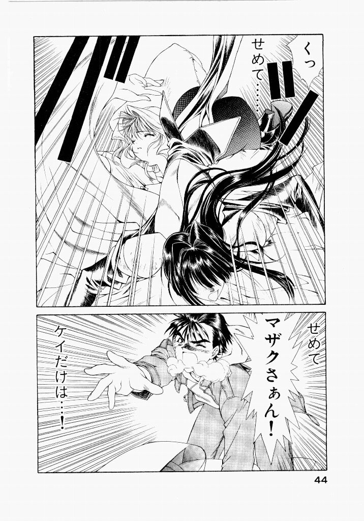 [UROBOROS (Utatane Hiroyuki)] Seraphic Feather 05 - Page 44