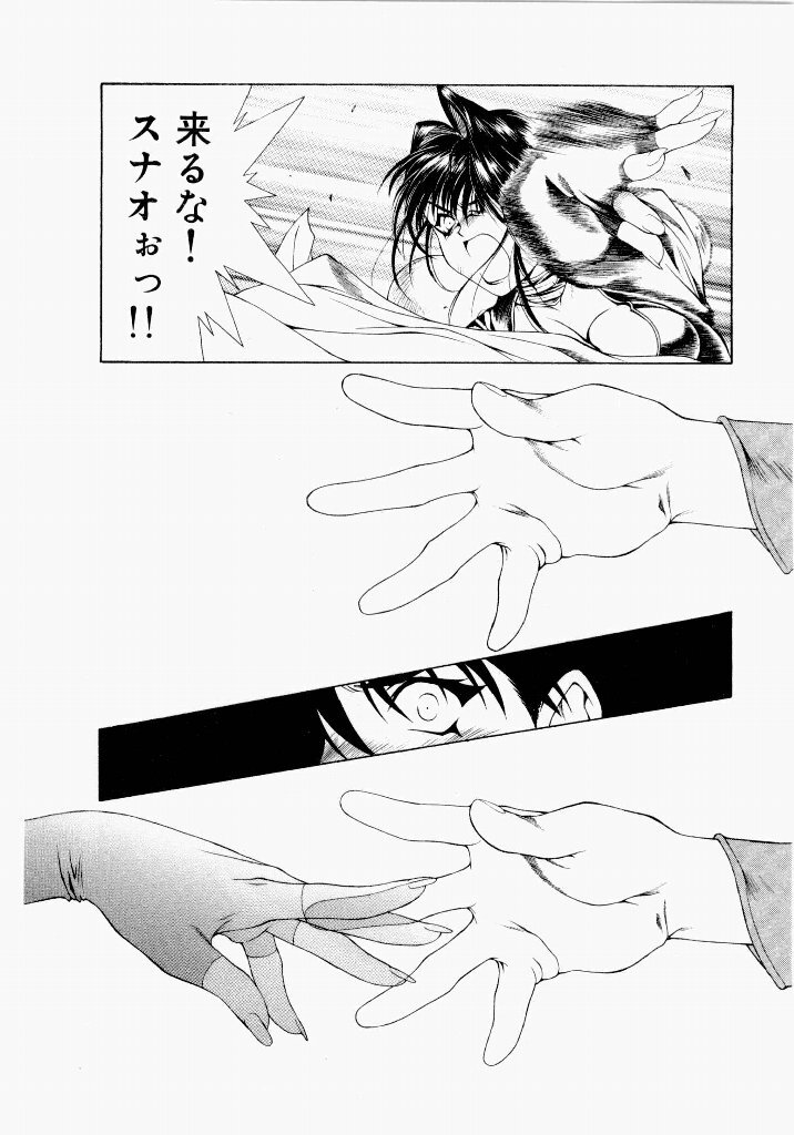 [UROBOROS (Utatane Hiroyuki)] Seraphic Feather 05 - Page 45