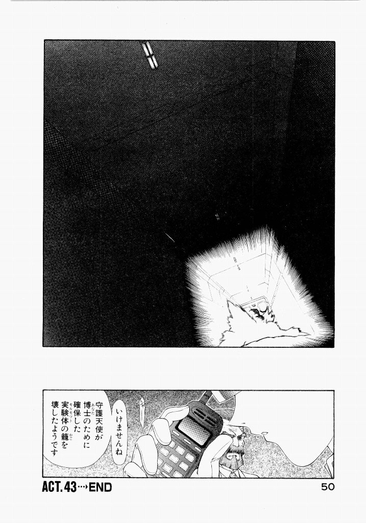 [UROBOROS (Utatane Hiroyuki)] Seraphic Feather 05 - Page 50