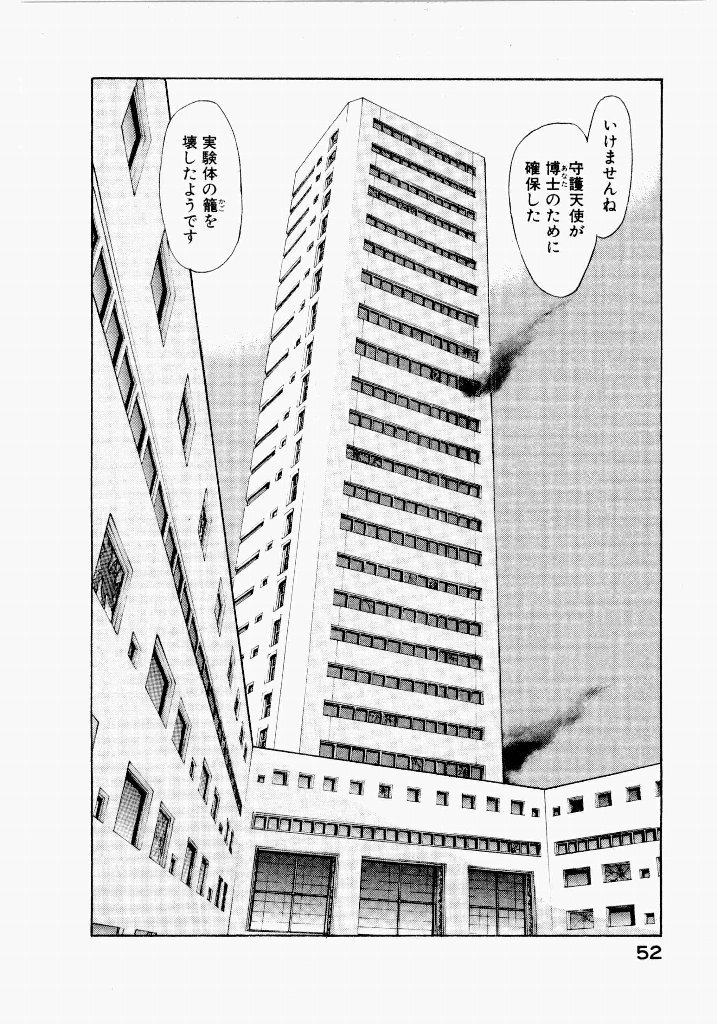 [UROBOROS (Utatane Hiroyuki)] Seraphic Feather 05 - Page 52