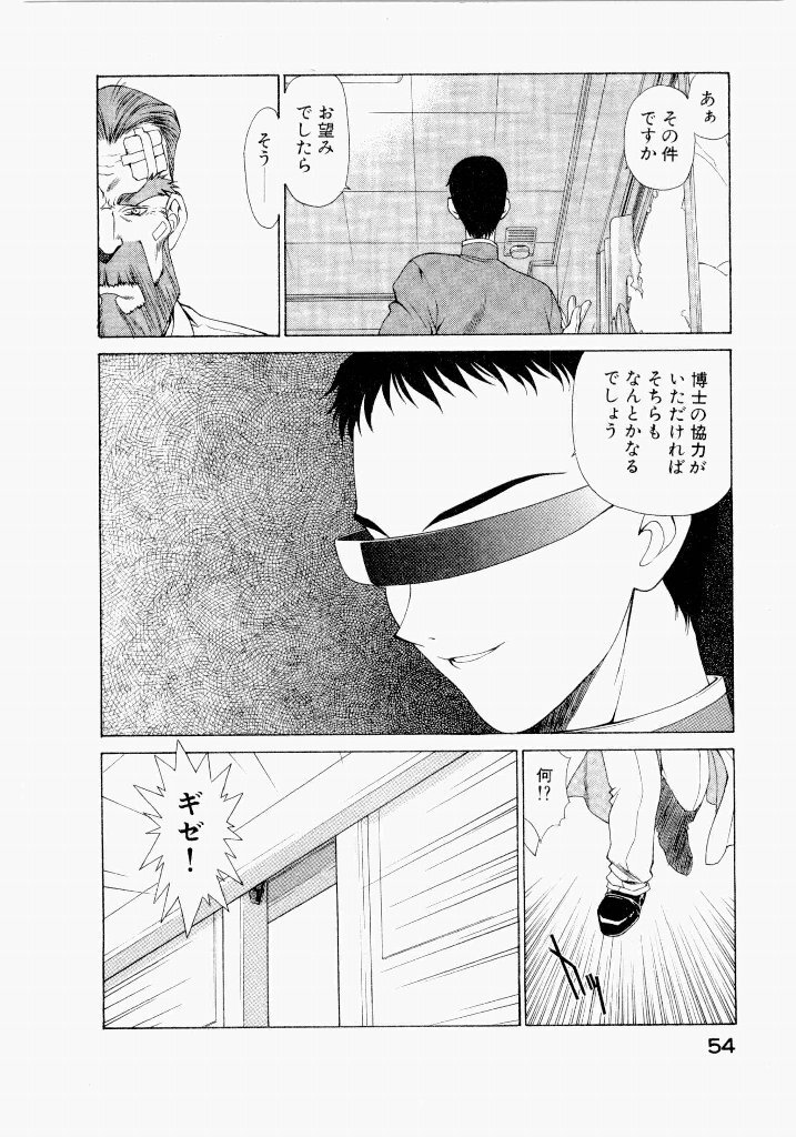 [UROBOROS (Utatane Hiroyuki)] Seraphic Feather 05 - Page 54