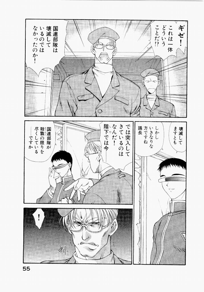 [UROBOROS (Utatane Hiroyuki)] Seraphic Feather 05 - Page 55