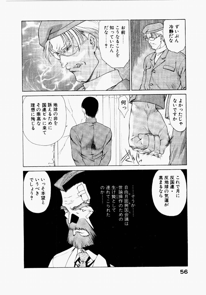 [UROBOROS (Utatane Hiroyuki)] Seraphic Feather 05 - Page 56