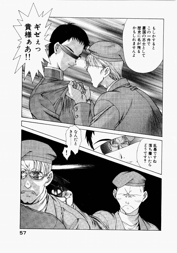 [UROBOROS (Utatane Hiroyuki)] Seraphic Feather 05 - Page 57