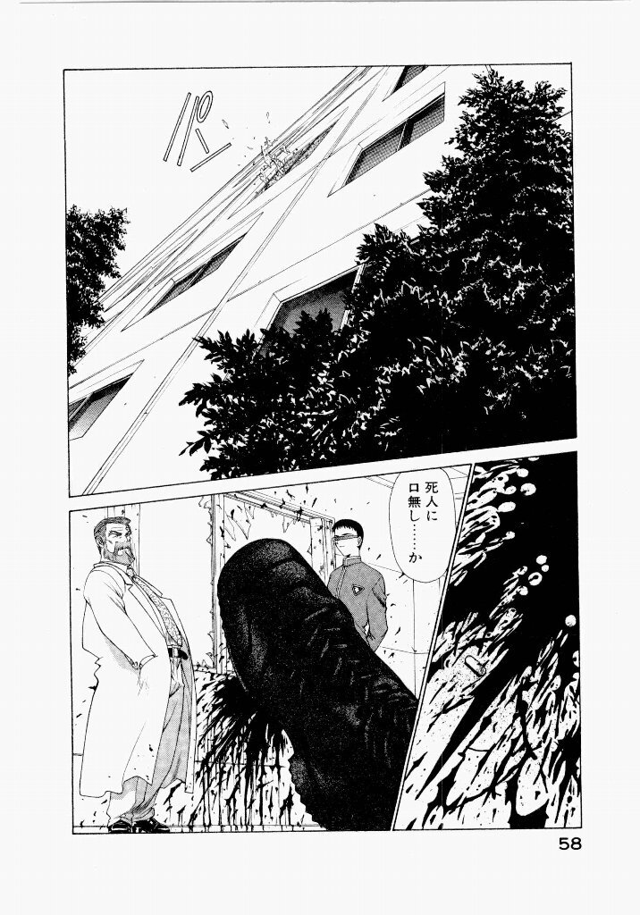 [UROBOROS (Utatane Hiroyuki)] Seraphic Feather 05 - Page 58