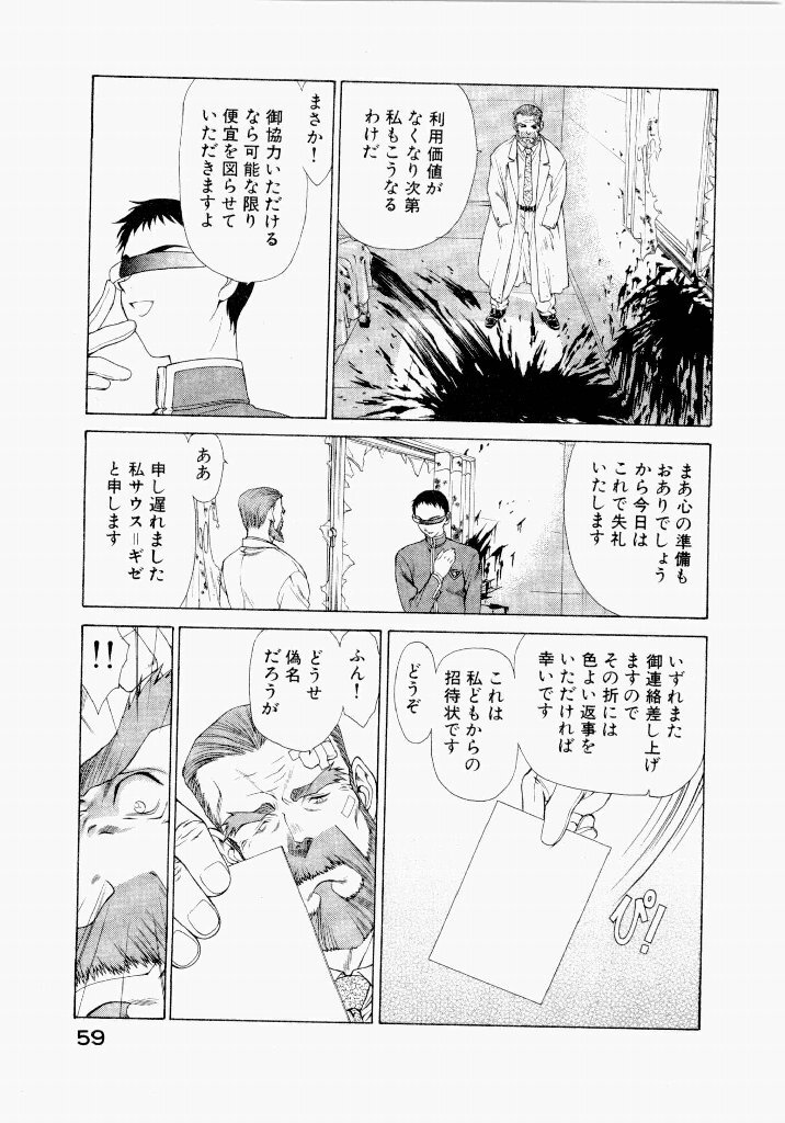 [UROBOROS (Utatane Hiroyuki)] Seraphic Feather 05 - Page 59
