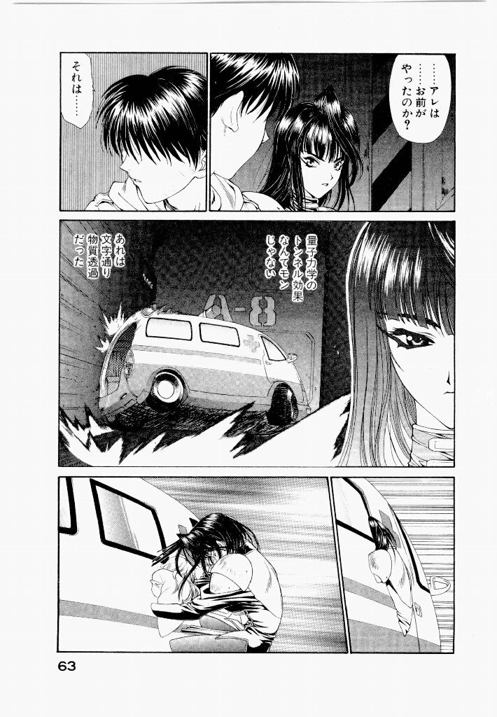 [UROBOROS (Utatane Hiroyuki)] Seraphic Feather 05 - Page 63