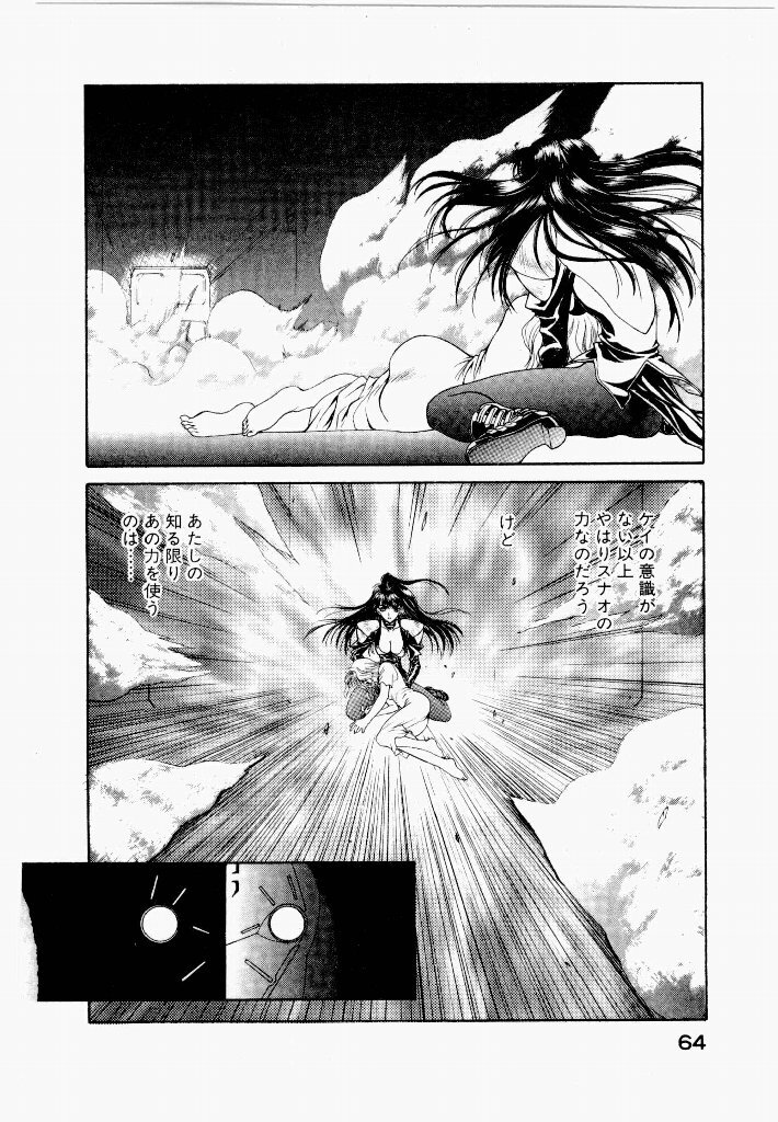 [UROBOROS (Utatane Hiroyuki)] Seraphic Feather 05 - Page 64