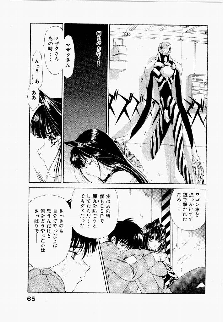 [UROBOROS (Utatane Hiroyuki)] Seraphic Feather 05 - Page 65