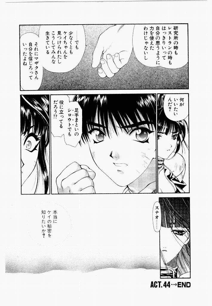 [UROBOROS (Utatane Hiroyuki)] Seraphic Feather 05 - Page 66