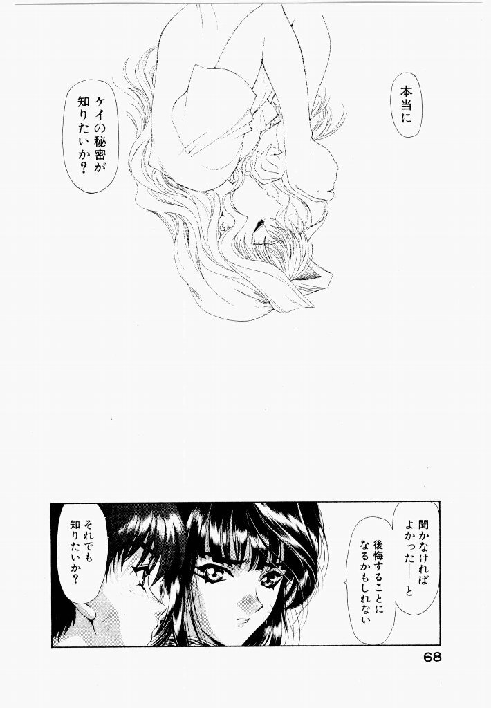 [UROBOROS (Utatane Hiroyuki)] Seraphic Feather 05 - Page 68