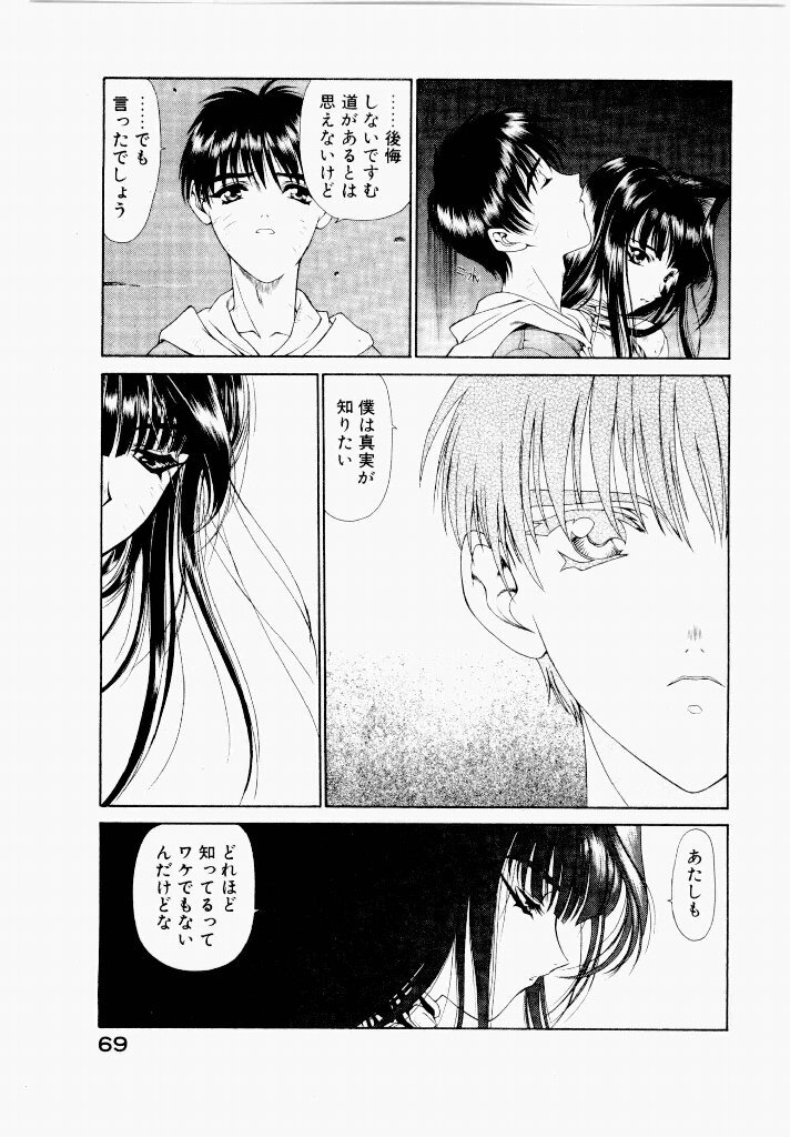 [UROBOROS (Utatane Hiroyuki)] Seraphic Feather 05 - Page 69