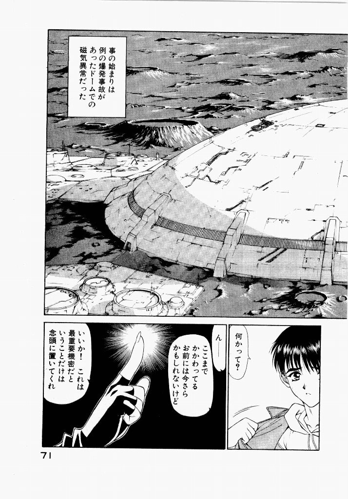 [UROBOROS (Utatane Hiroyuki)] Seraphic Feather 05 - Page 71