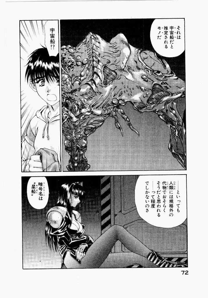 [UROBOROS (Utatane Hiroyuki)] Seraphic Feather 05 - Page 72