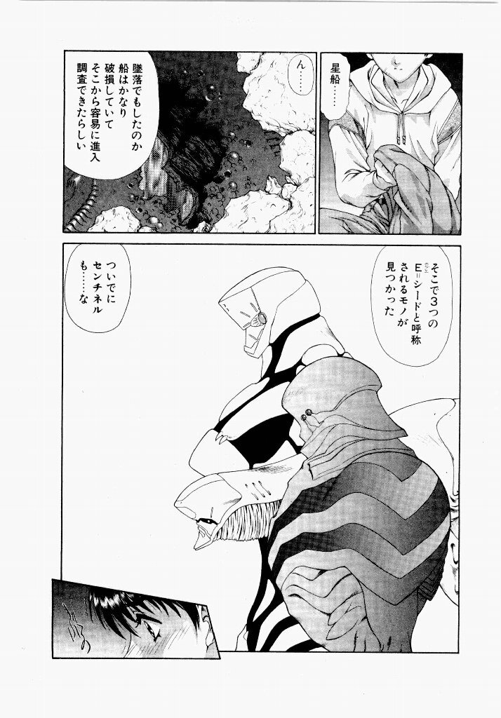 [UROBOROS (Utatane Hiroyuki)] Seraphic Feather 05 - Page 73
