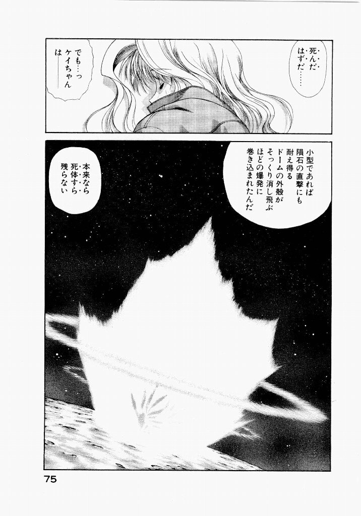 [UROBOROS (Utatane Hiroyuki)] Seraphic Feather 05 - Page 75