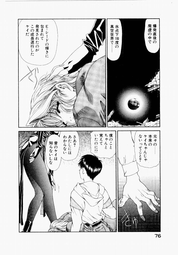[UROBOROS (Utatane Hiroyuki)] Seraphic Feather 05 - Page 76