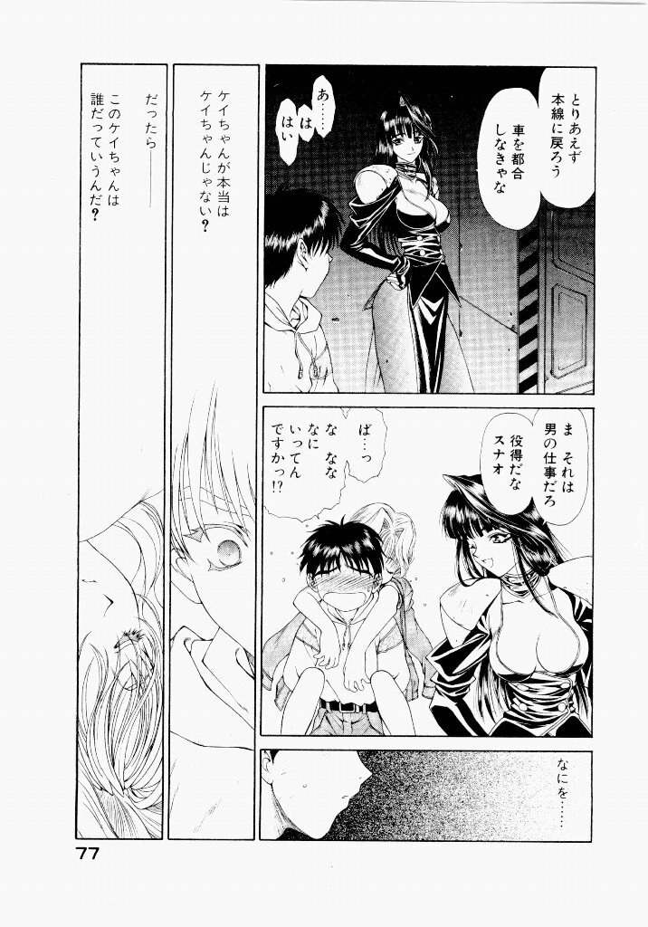 [UROBOROS (Utatane Hiroyuki)] Seraphic Feather 05 - Page 77