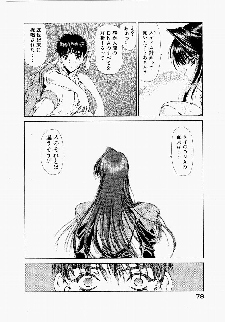 [UROBOROS (Utatane Hiroyuki)] Seraphic Feather 05 - Page 78