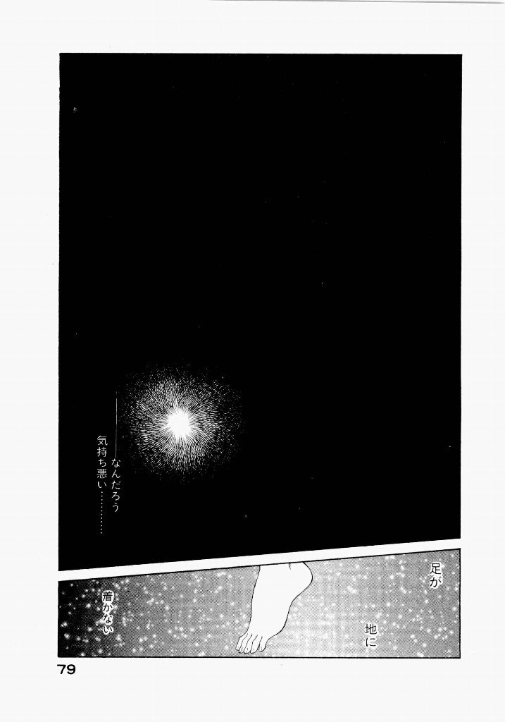 [UROBOROS (Utatane Hiroyuki)] Seraphic Feather 05 - Page 79