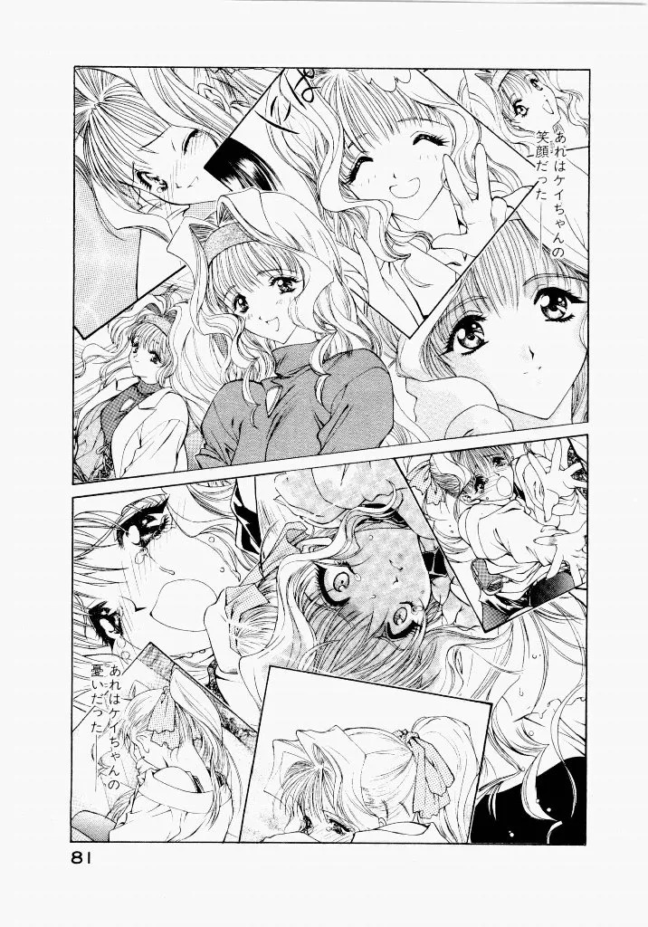 [UROBOROS (Utatane Hiroyuki)] Seraphic Feather 05 - Page 81