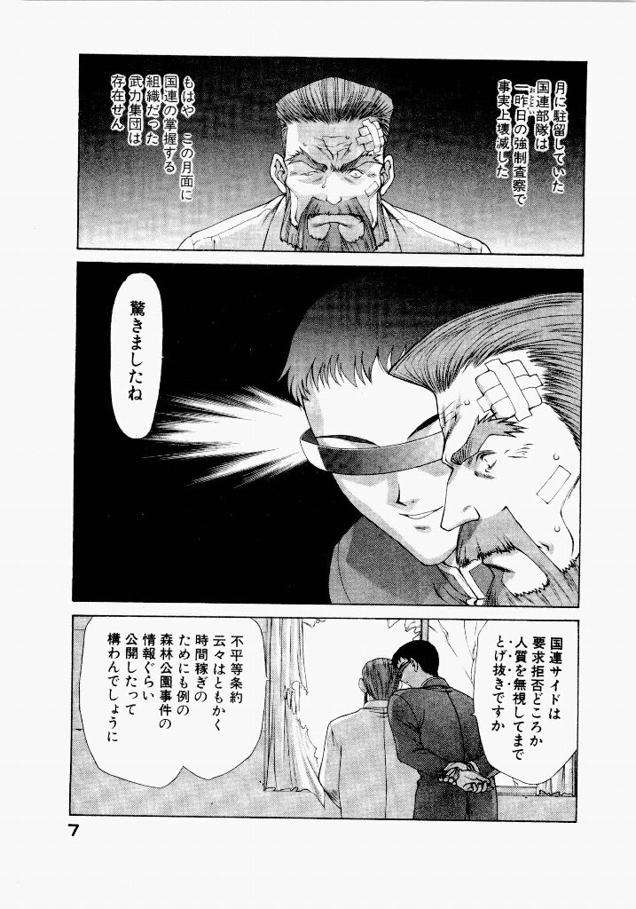 [UROBOROS (Utatane Hiroyuki)] Seraphic Feather 05 - Page 9